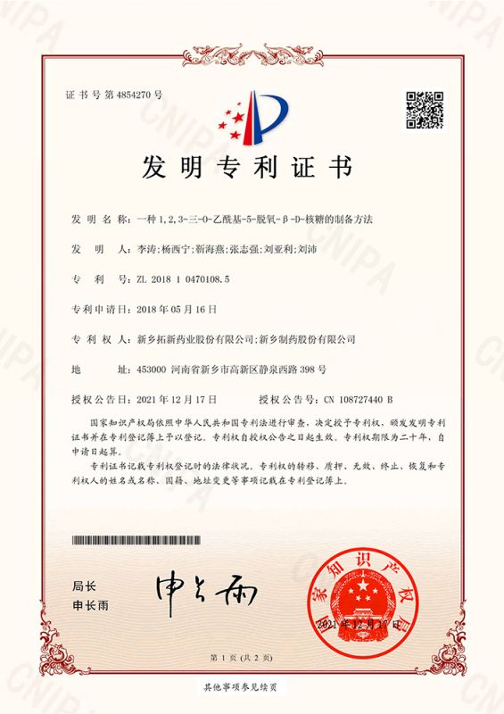一种1，，，2，，，3-三-0-乙酰基-5-脱氧-B‎-D-核糖的制备方法